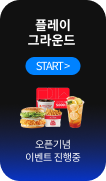 플레이 그라운드