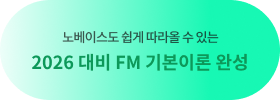 2026  FM ⺻̷ ϼ