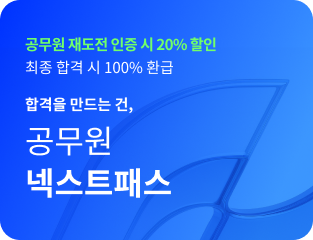공무원 넥스트패스