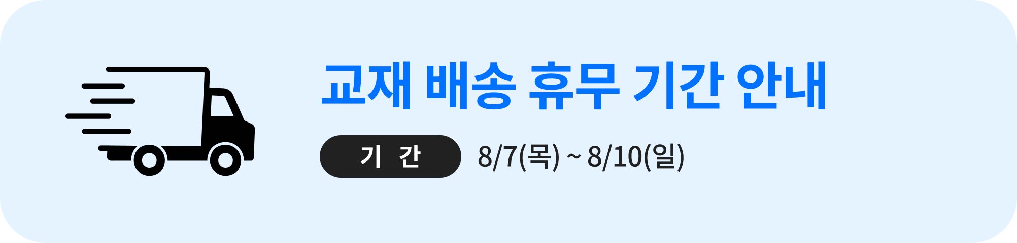   ޹ Ⱓ ȳ Ⱓ: 8/7() ~ 8/10()