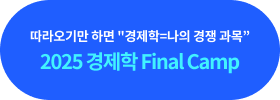 ⸸ ϸ =   2025  Final Camp