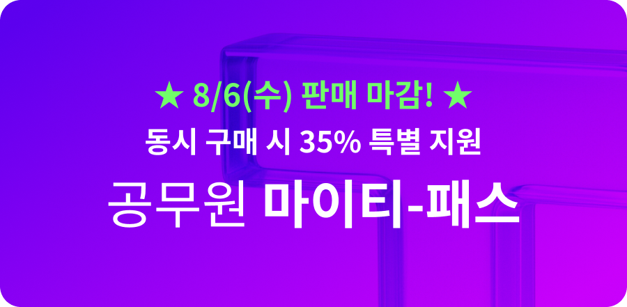공무원 마이티 패스 