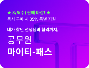 공무원 마이티 패스 