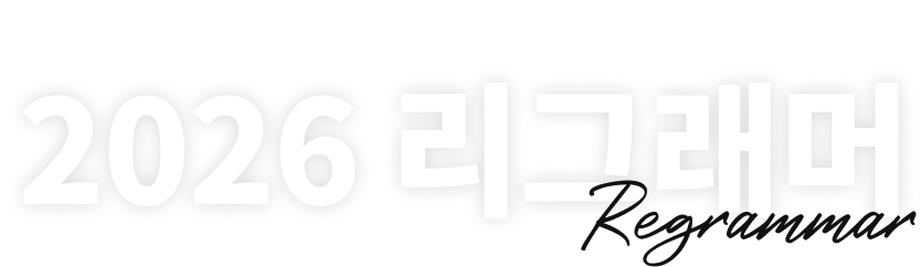 ּ , 12ð  ϼ! 2026 ׷ Regrammar