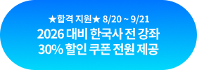 հ  8/20 ~ 9/21 2026    30%    