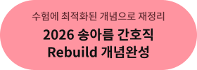 迡 ȭ   2026 ۾Ƹ ȣ Rebuild ϼ