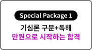 Special Package 1 ɷ +  ϴ հ