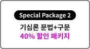 Special Package 2 ɷ + 40%  Ű 