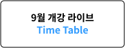 9  ̺ Time Table