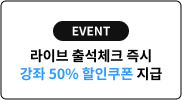 EVENT ̺ ⼮üũ   50%  