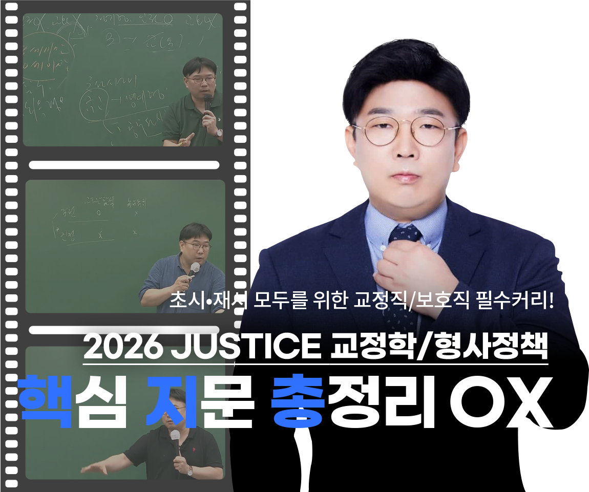 ʽ, ̱/ȣ ʼĿ! 2025 JUSTICE /å ٽ   OX