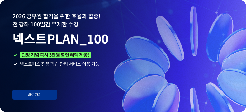 ؽƮPLAN_100 2026  հ  ȿ !   100ϰ  , Ī   3   ! ؽƮн  н   ̿ 