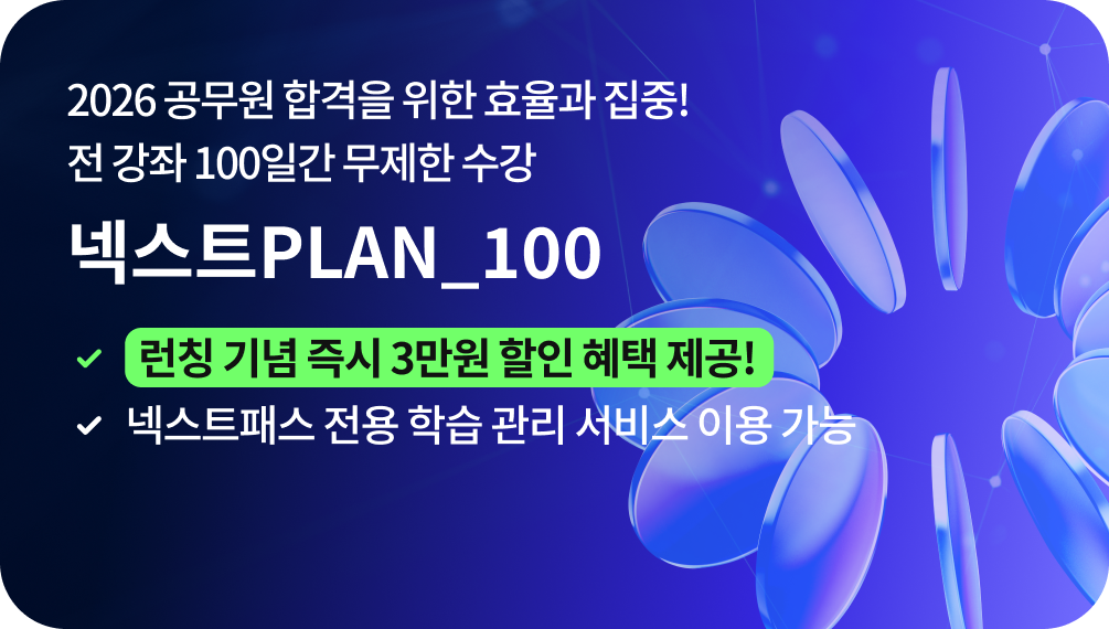 ؽƮPLAN_100 2026  հ  ȿ !   100ϰ  , Ī   3   ! ؽƮн  н   ̿ 