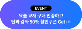 EVENT    ϰ ܰ  50%  Get 