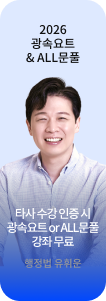 2026 광속요트 & ALL문풀 타사 수강 인증 시 광속요트orALL문풀 강좌 무료