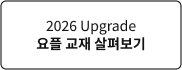 2026 Upgrade   캸