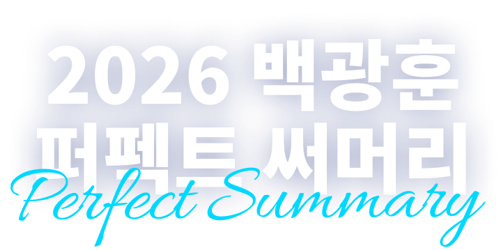 2026 鱤 Ʈ Ӹ perfect summary