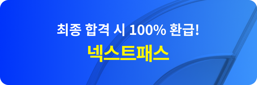 공무원 넥스트패스