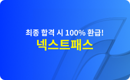 공무원 넥스트패스