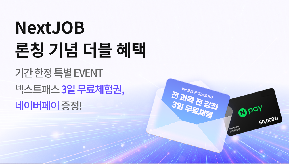 NextJOB Ī    Ⱓ  Ư EVENT ؽƮн 3 ü, ̹ !