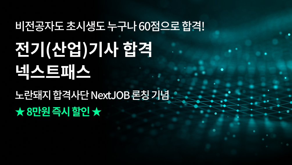 ڵ ʽû  60 հ!, () հ ؽƮн  հݻ NextJOB Ī   8   