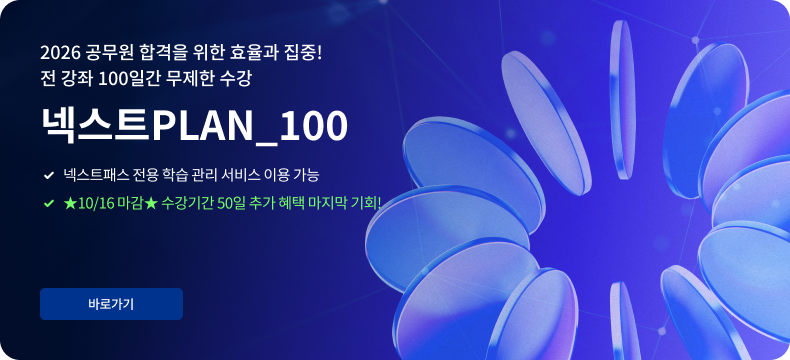 ★10/16 마감★ 수강기간 50일 추가 혜택 마지막 기회!