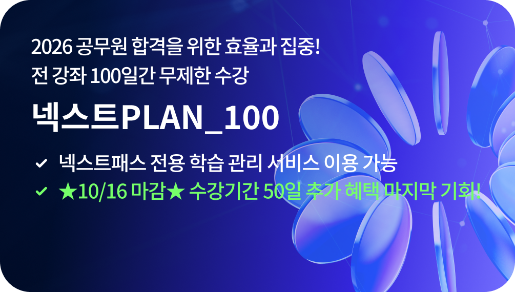 ★10/16 마감★ 수강기간 50일 추가 혜택 마지막 기회!