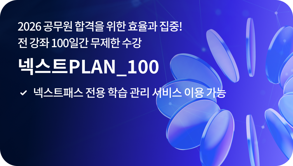 전 강좌 100일간 무제한 수강 넥스트PLAN_100