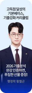 2026 기출분석 완강 인증하면, 푸짐한 선물 증정!
