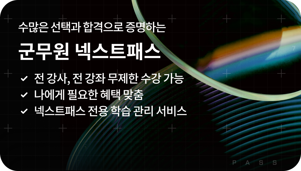 넥스트공무원 메가 e-교재 배너