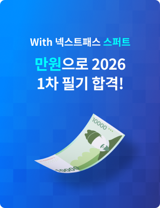 ³Ø½ºÆ®ÆÐ½º ½ºÆÛÆ® ¸¸¿øÀ¸·Î 2026 1Â÷ Çʱâ ÇÕ°Ý!