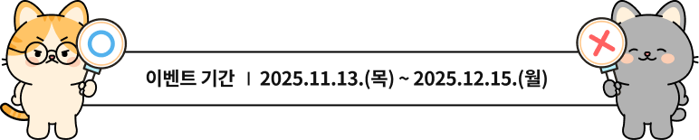 2025.11.13.() ~ 2025.12.15.()