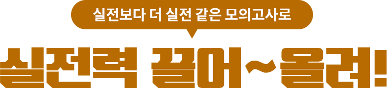 ½ÇÀü·Â ²ø¾î~¿Ã·Á!