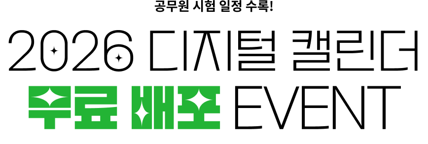 ������ �������� ����! 2026 ������ Ķ���� ���� ���� event