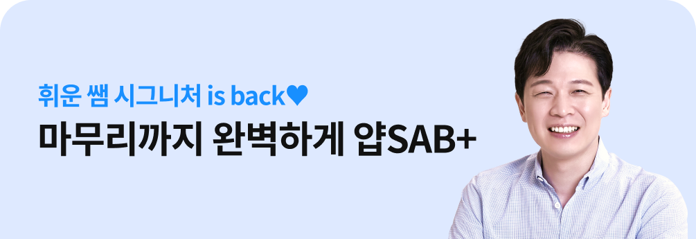 ���������� �Ϻ��ϰ� ��SAB+ 