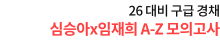 26 ��� ���� ��ä �ɽ¾�x������ A-Z ���ǰ���