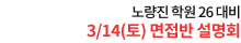 �뷮�� �п� 26 ��� 3/14(��) ������ ����ȸ