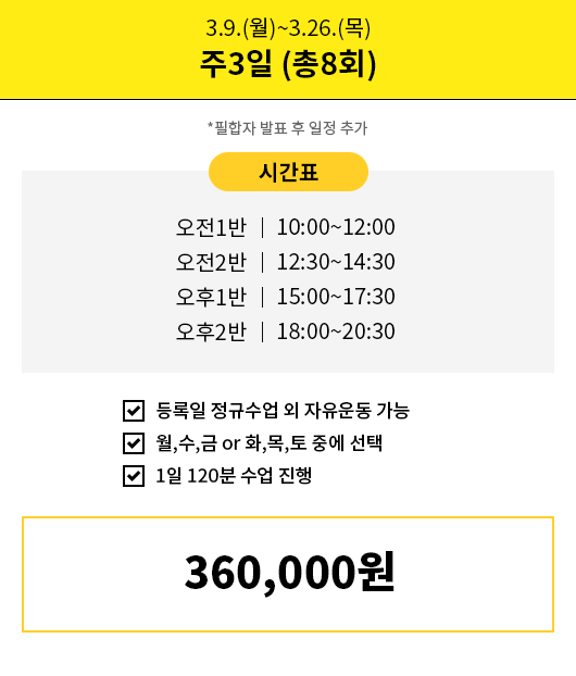 ��3�� (��8ȸ) 360,000��