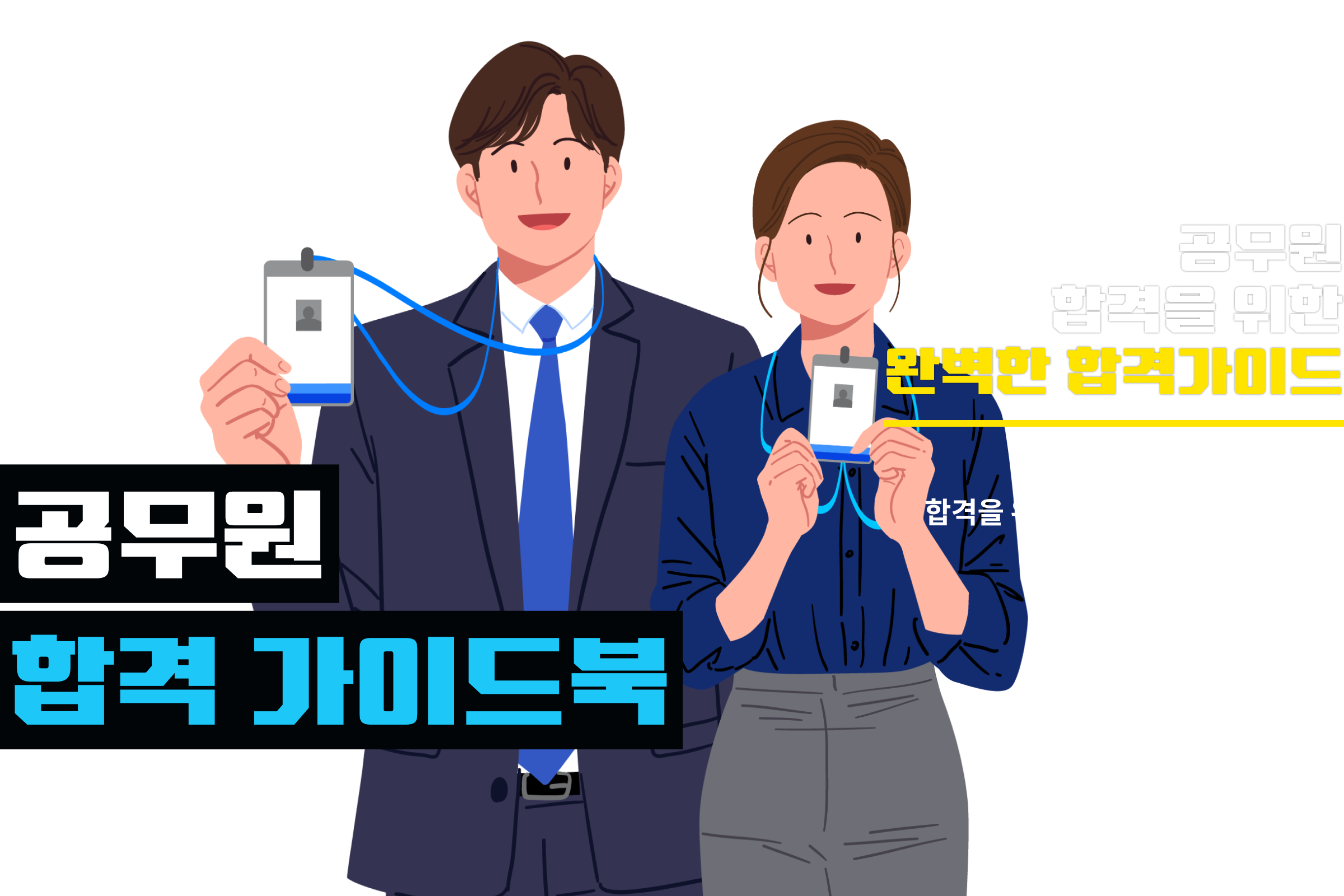 ������ �հ� ���̵�� ������ �հ��� ���� �Ϻ��� �հݰ��̵� �ֽ� ������ ������� �հ��� ���� �ʼ� �������� �� �ǿ�! 