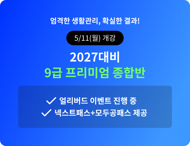 2027��� 9�� �����̾� ���չ�