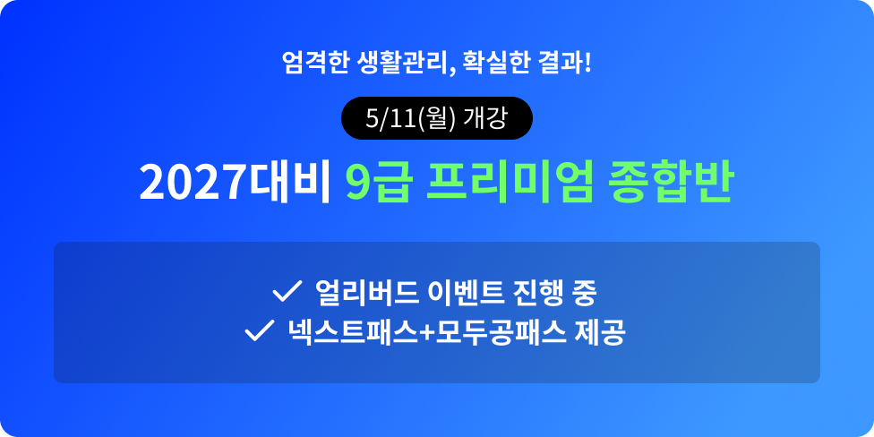 2027��� 9�� �����̾� ���չ�