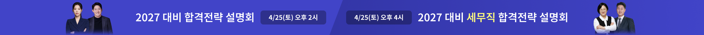 4/25(��) ���� 2�� 2027 ��� �հ����� ����ȸ | 4/25(��) ���� 4�� 2027 ��� ������ �հ����� ����ȸ
