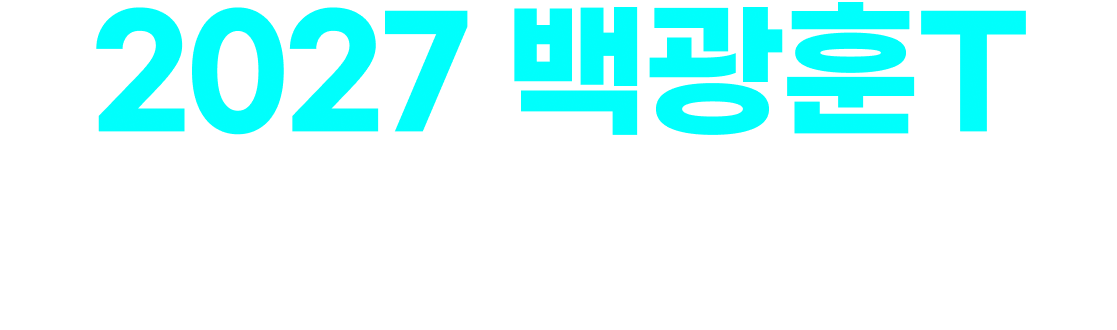 2027 �鱤��T �հ����� ����ȸ