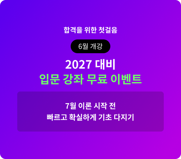2027 ��� �Թ� ���� ���� �̺�Ʈ