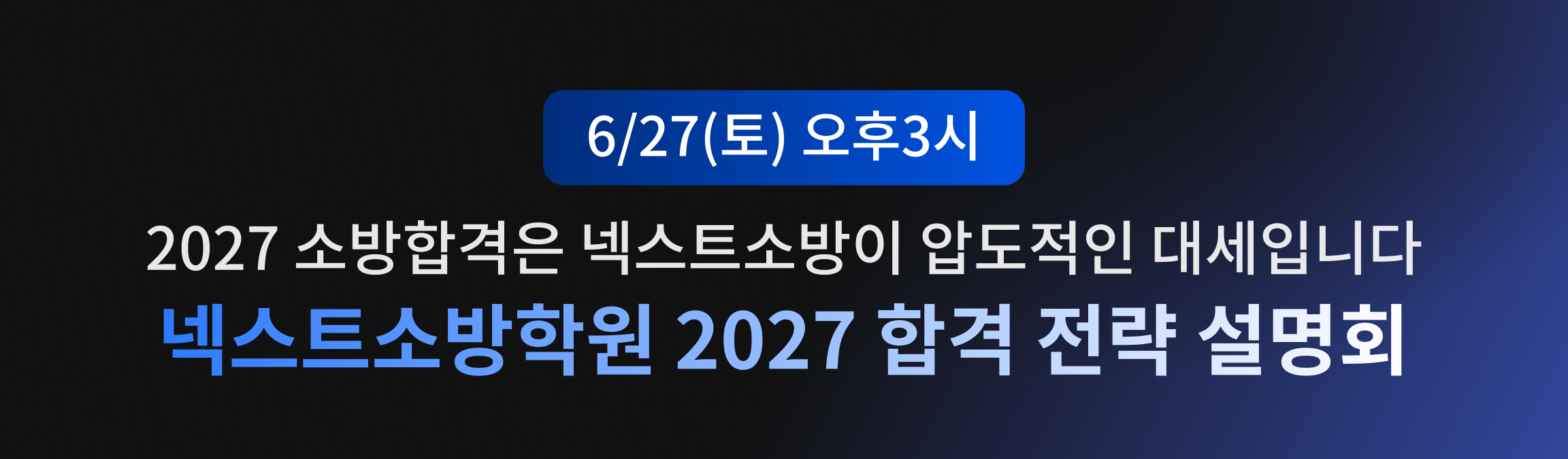 6/27(��) ����2�� 2027 �ҹ��հ��� �ؽ�Ʈ�ҹ��� �е����� �뼼�Դϴ� �ؽ�Ʈ�ҹ��п� 2027 �հ� ���� ����ȸ