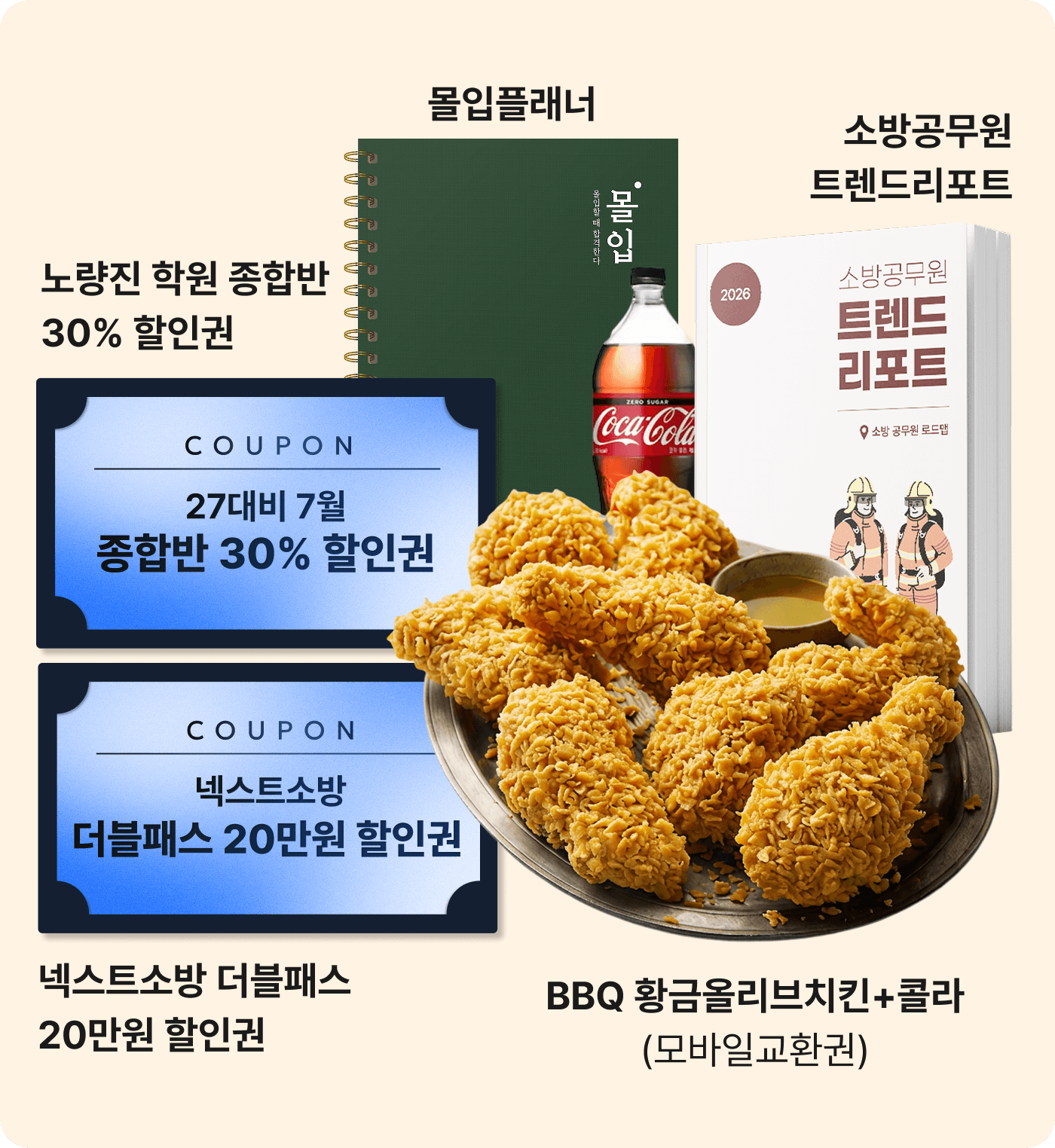 BBQ Ȳ�ݿø���ġŲ + �ݶ� (����ϱ�ȯ��) | �뷮�� �п� ���չ� 10% ���α� | �ؽ�Ʈ�ҹ� �����н� 20���� ���α� | �ҹ������ Ʈ���帮��Ʈ