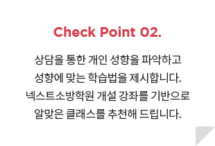 Check Point 02. ����� ���� ���� ������ �ľ��ϰ� ���⿡ �´� �н����� �����մϴ�. �ؽ�Ʈ�ҹ��п� ���� ���¸� ������� �˸��� Ŭ������ ��õ�� �帳�ϴ�.