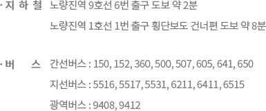 ����ö �� �뷮���� 9ȣ�� 6�� �ⱸ ���� �� 2�� �뷮���� 1ȣ�� 1�� �ⱸ Ⱦ�ܺ��� �ǳ��� ���� �� 8�� , ���� �������� : 150, 152, 360, 500, 507, 605, 641, 650 / �������� : 5516, 5517, 5531, 6211, 6411, 6515 / �������� : 9408, 9412
