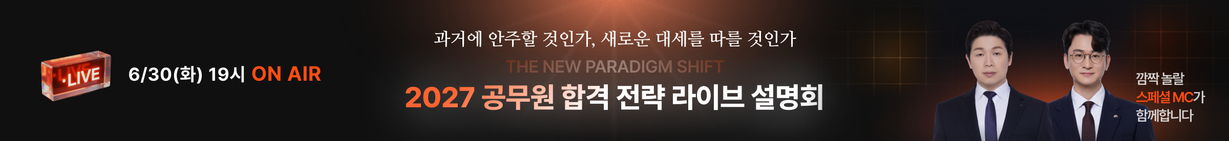 2027 ������ �հ� ���� ���̺� ����ȸ 2026.06.30.(ȭ) 19:00