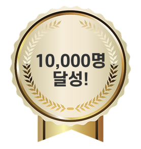 10,000�� �޼�